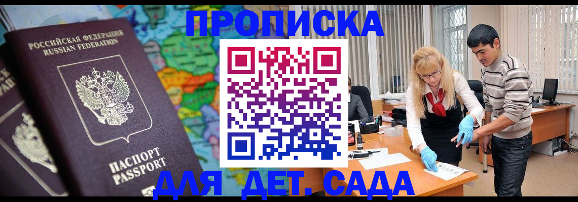 прописка для работы в Зуевке