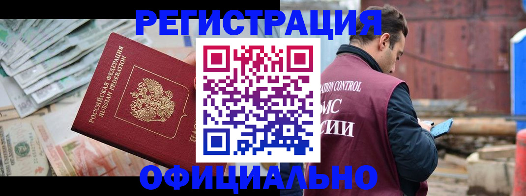 прописка иностранных граждан в Зуевке