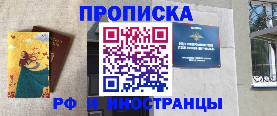 временная регистрация для всех в Зуевке